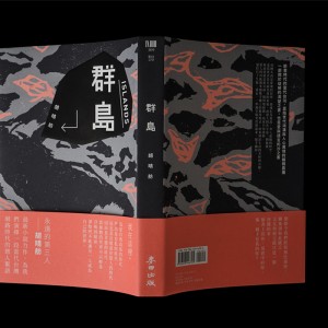 chitailin_taipei_nürnberg_Islands_book_design_02