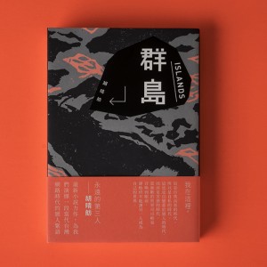 chitailin_taipei_nürnberg_Islands_book_design_03