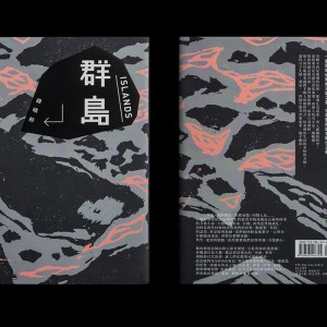 chitailin_taipei_nürnberg_Islands_book_design_07